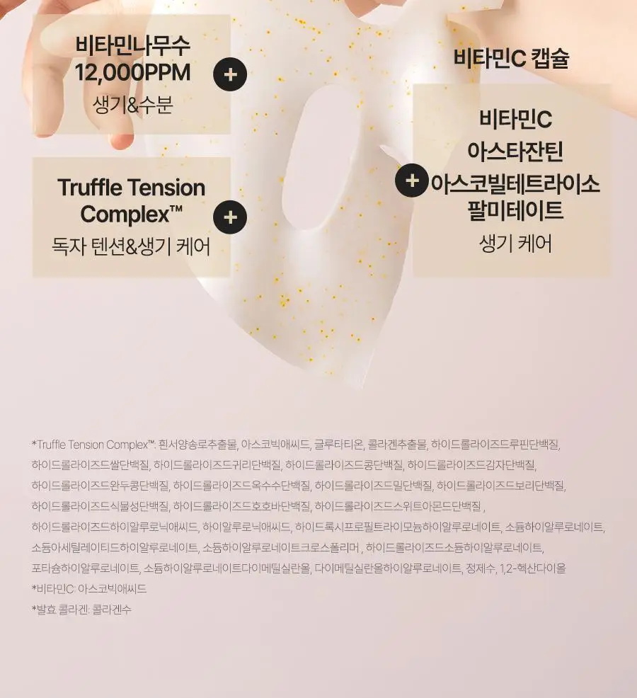 [4세대발효콜라겐/1매] 달바 비타 하이드로겔 마스크 1매입 상세페이지 50